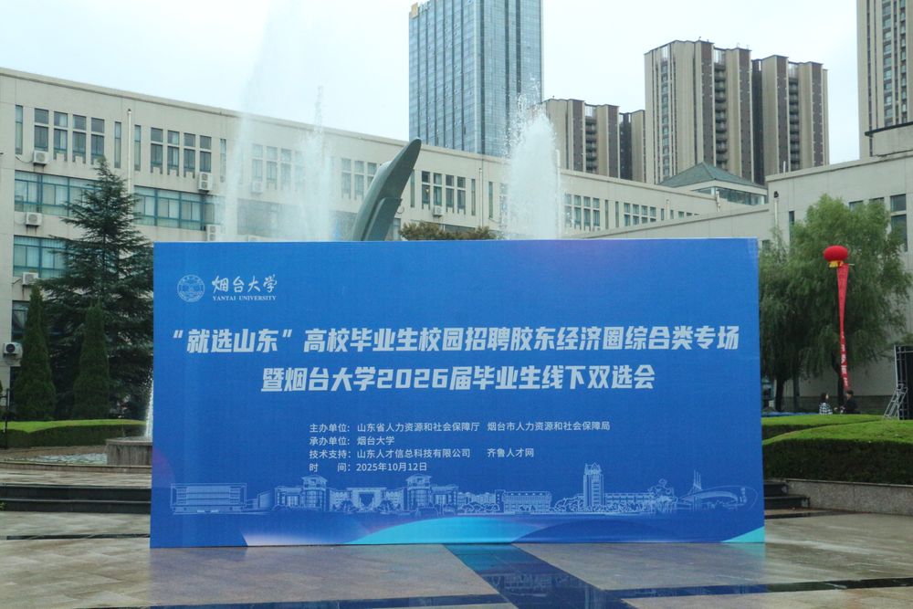 毕业生线下双选会