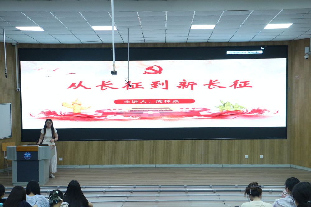系列党课