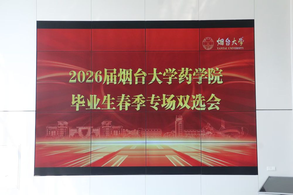 毕业生春季双选会