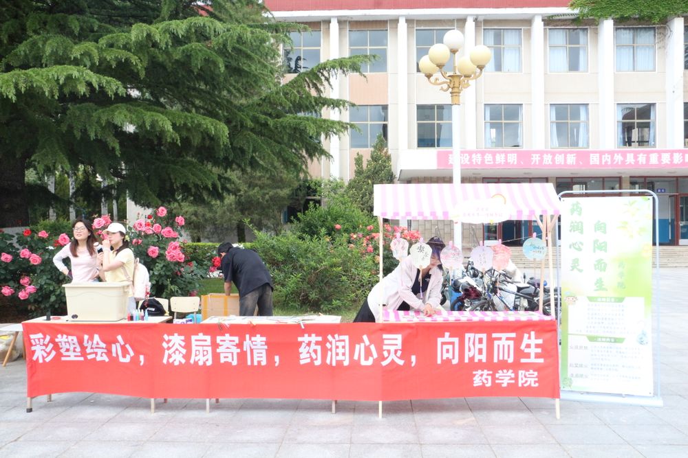 心理游园会